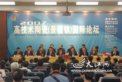 為瓷博會熱身 “景德鎮(zhèn)高技術(shù)陶瓷國際論壇”開幕景德鎮(zhèn),瓷博會,論壇