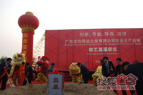 俊怡陶瓷奠基儀式現(xiàn)場(chǎng) 俊怡陶瓷奠基儀式現(xiàn)場(chǎng)