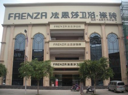 法恩莎衛(wèi)浴•瓷磚藝術(shù)體驗(yàn)館驚艷開業(yè) 法恩莎衛(wèi)浴•瓷磚藝術(shù)體驗(yàn)館驚艷開業(yè)