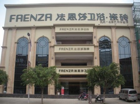 法恩莎體驗館 法恩莎體驗館