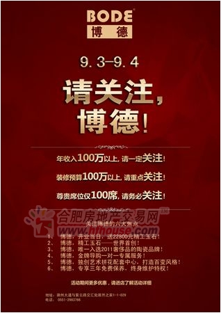 博德陶瓷鉅惠來襲:全場(chǎng)6.3折啦