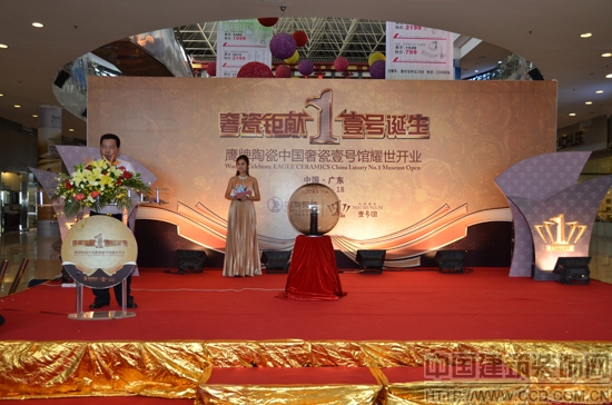 奢瓷鉅獻 壹號誕生—鷹牌陶瓷中國奢瓷壹號館耀世開業(yè)