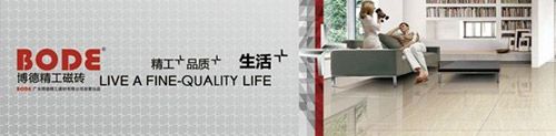 博德精工磁磚