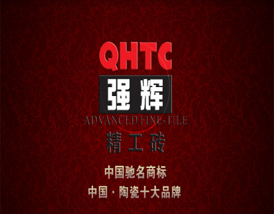 強輝陶瓷參選2011年度建材十大新銳品牌