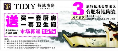 特地陶瓷三周年,買廚房送衛(wèi)生間
