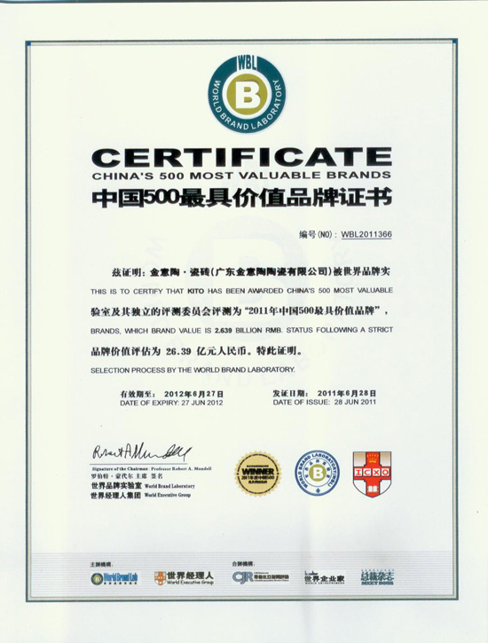金意陶獲取全國(guó)500最具品牌價(jià)值證書 金意陶獲取全國(guó)500最具品牌價(jià)值證書