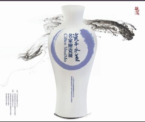 瓷本水墨—名家繪瓷展亮相陶瓷藝術(shù)博覽會