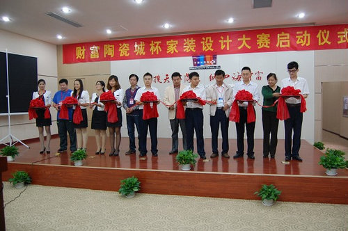 財富陶瓷城杯家裝設計大賽剪彩儀式
