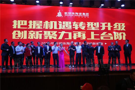 新明珠陶瓷集團(tuán)隆重召開2016年新春工作會(huì)議