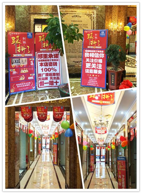 恒福晉江3.15活動