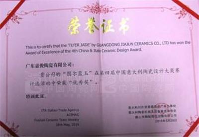 嘉俊玉石“圖爾藍(lán)玉”榮譽證書