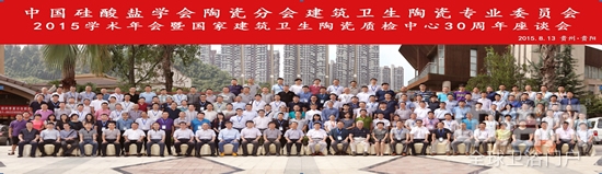 2016年建筑衛(wèi)生陶瓷專業(yè)委員會(huì)學(xué)術(shù)年會(huì)七月底將啟 2016年建筑衛(wèi)生陶瓷專業(yè)委員會(huì)學(xué)術(shù)年會(huì)七月底將啟