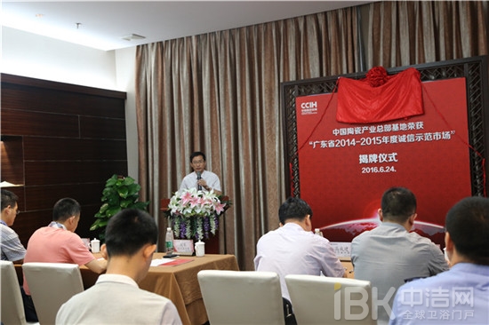 中國陶瓷總部榮獲“廣東省誠信示范市場” 中國陶瓷總部榮獲“廣東省誠信示范市場”