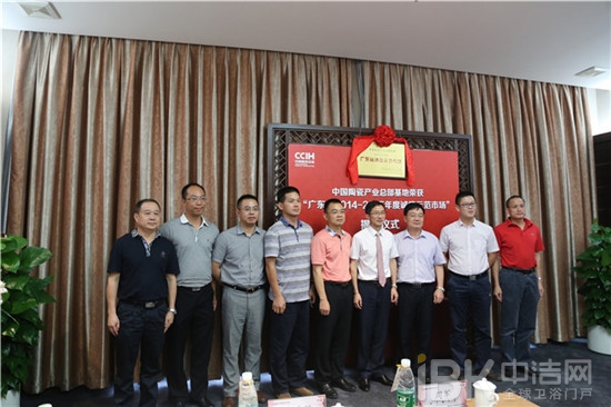 中國陶瓷總部榮獲“廣東省誠信示范市場” 中國陶瓷總部榮獲“廣東省誠信示范市場”