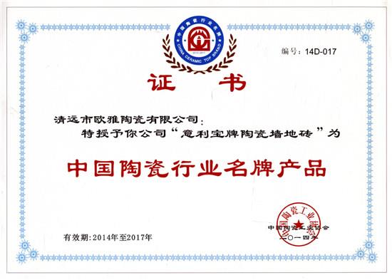 中國陶瓷行業(yè)品牌產(chǎn)品