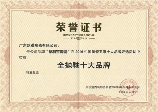 意利寶全拋釉十大品牌