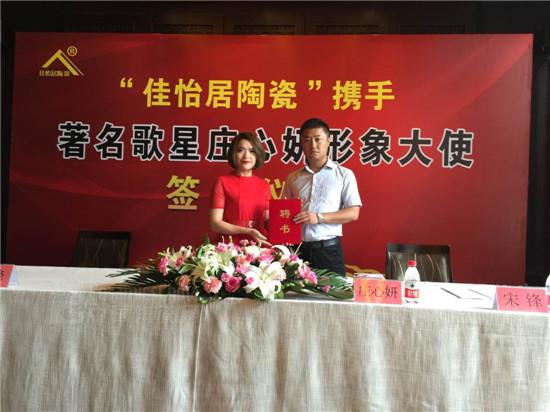 佳怡居陶瓷攜手當紅歌手莊心妍