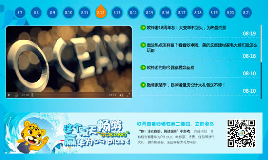 歐神諾陶瓷體育營銷:借運動精神環(huán)環(huán)相扣傳播品牌精神