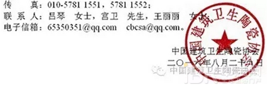 中國(guó)建筑衛(wèi)生陶瓷協(xié)會(huì)30周年慶典即將召開(kāi) 中國(guó)建筑衛(wèi)生陶瓷協(xié)會(huì)30周年慶典即將召開(kāi)