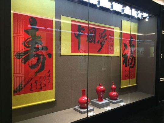 李國(guó)棟-書法陶瓷展在恭王府隆重舉行